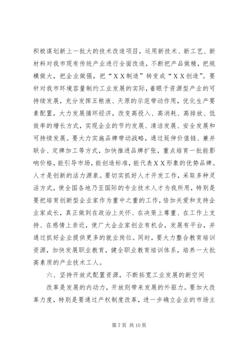 市委书记在全市工业工作现场会上的讲话.docx