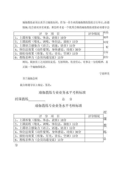 瑜伽教练薪级制度考核标准