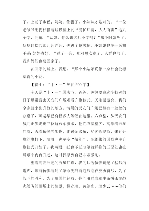 十一见闻作文-1.docx