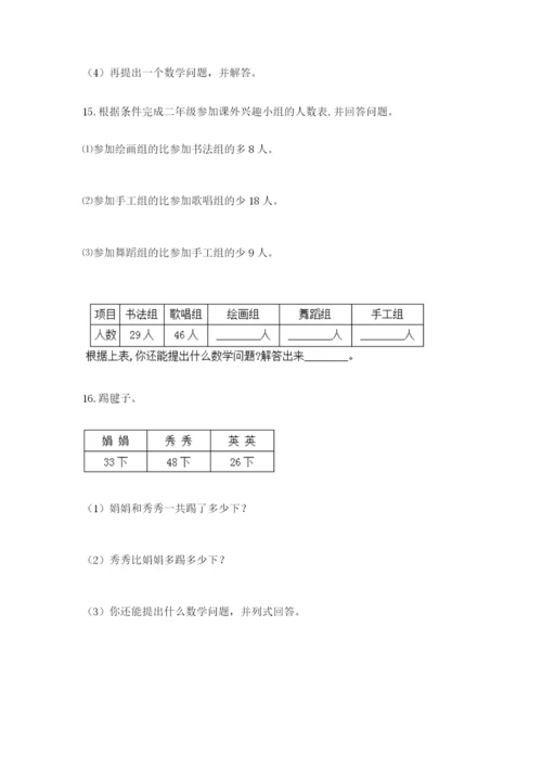 小学二年级数学应用题大全带答案（a卷）.docx