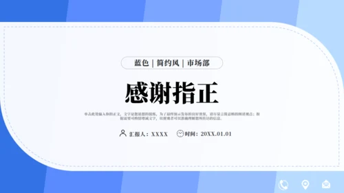 市场部年度工作总结汇报通用PPT模板