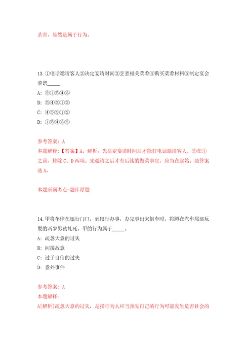 2022年山东青岛市卫生健康委员会直属事业单位招考聘用840人模拟试卷含答案解析1