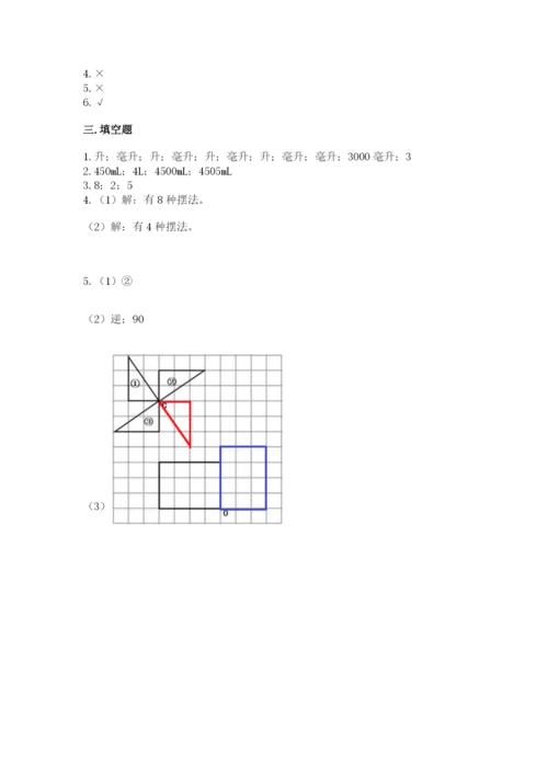 人教版五年级下册数学期末测试卷含答案【精练】.docx
