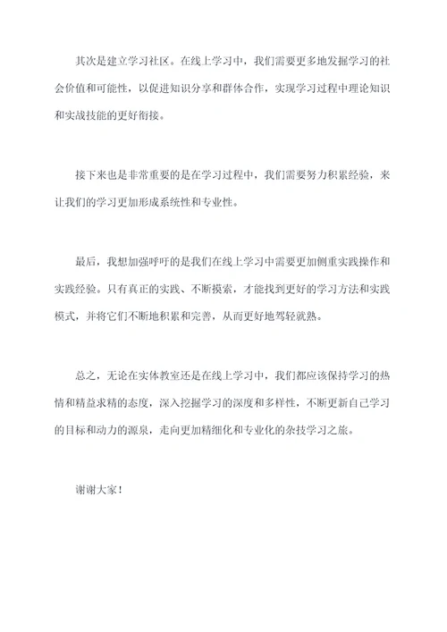 杂技学员线上开班讲话稿