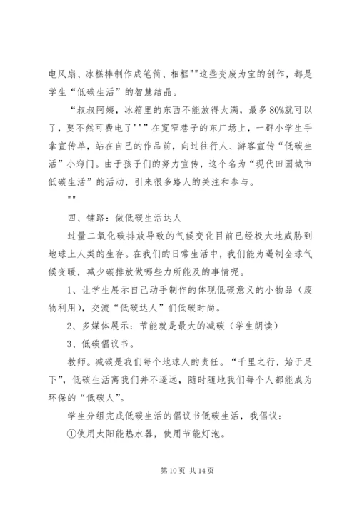 倡导低碳环保生活,创建绿色和谐家园.docx