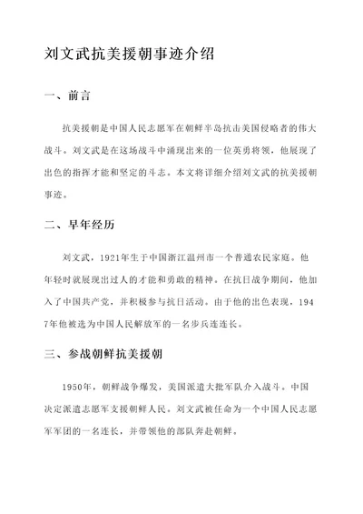 抗美援朝刘文武事迹介绍