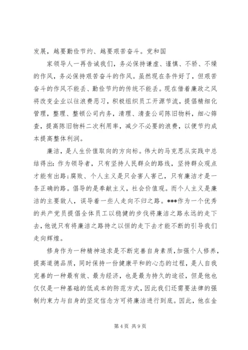 廉政思想教育心得体会3篇.docx