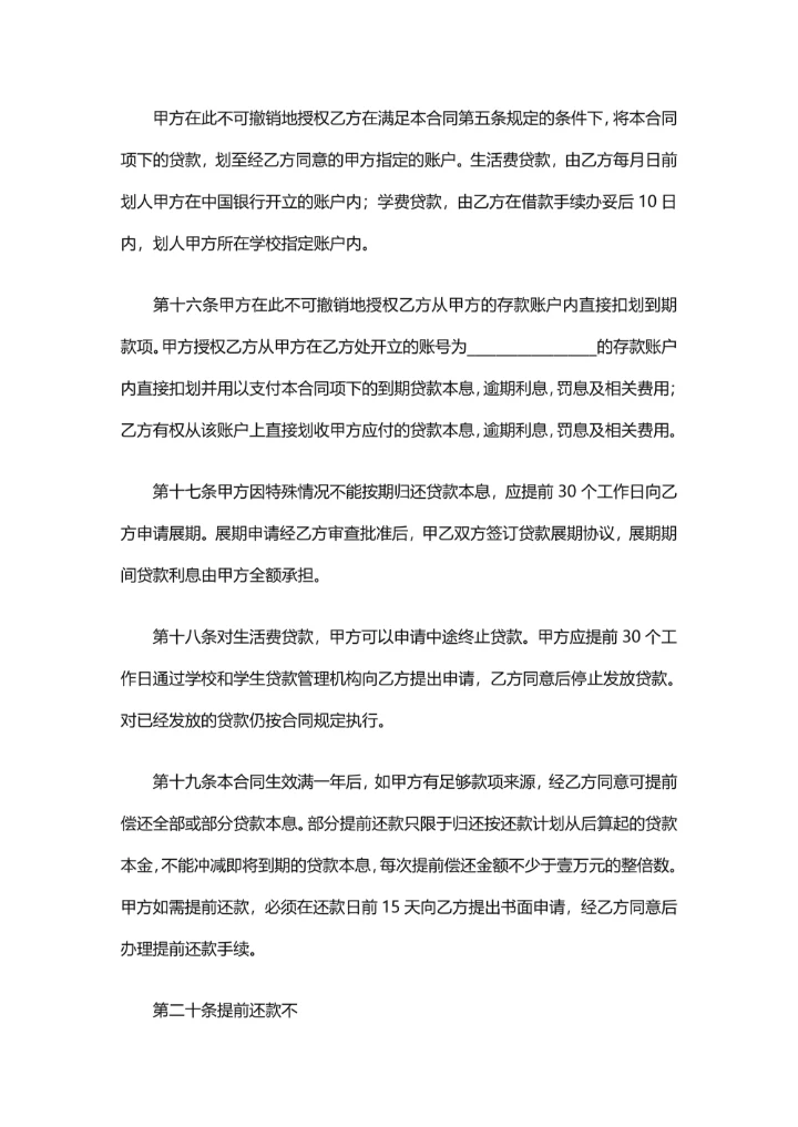 助学贷款合同范本