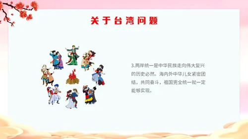 渐变水彩民族团结和祖国统一互帮互助亲如一家主题PPT模板