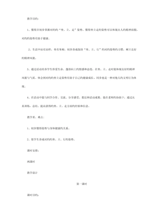 2023年部编人教版一年级道德与法治下册全册教案.docx