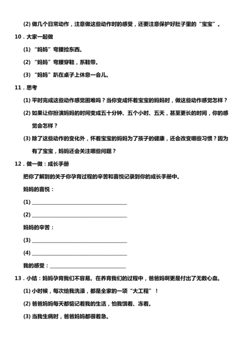 【核心素养目标】7.1 生命最宝贵 第一课时 教案设计