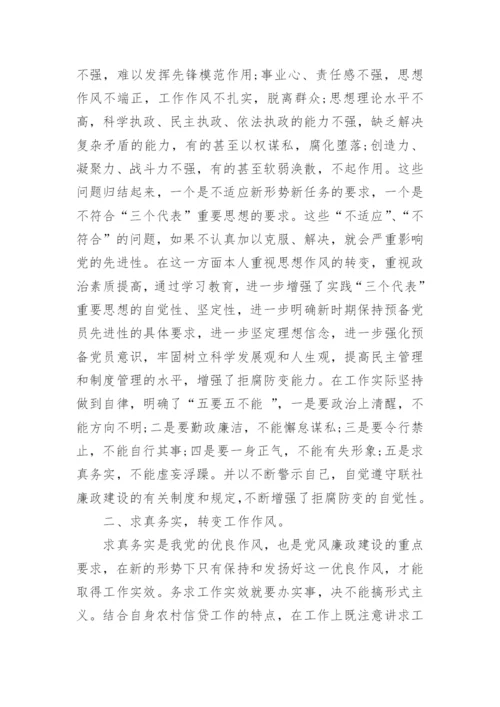 加强党风廉政建设心得范文5篇精选.docx
