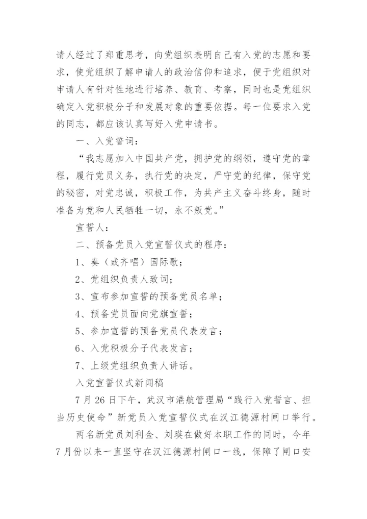 入党宣誓程序.docx