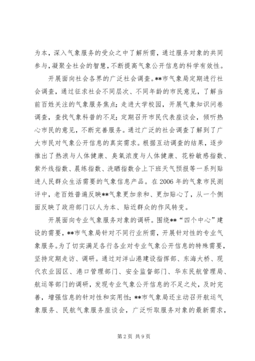 市气象系统共建共享促和谐汇报材料.docx
