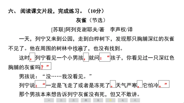 统编版语文三年级上册（江苏专用）第八单元素养测评卷课件