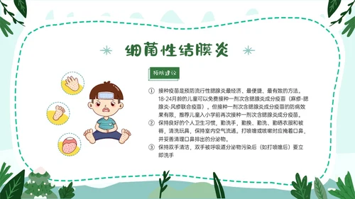 绿色卡通风格幼儿园冬季传染病预防PPT课件