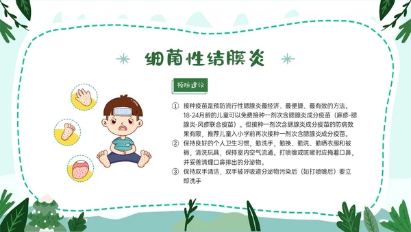 绿色卡通风格幼儿园冬季传染病预防PPT课件