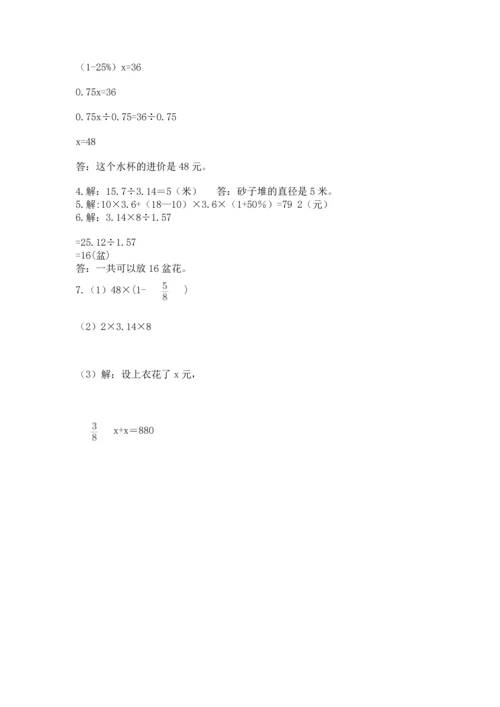 小学数学六年级上册期末测试卷带答案（名师推荐）.docx