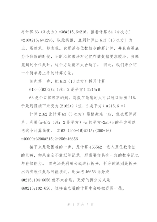中国雨人算的3道数学题到底有多难？.docx