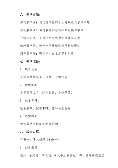 【新教材】人音版一年级上册第五单元唱歌 大家来劳动  教学设计