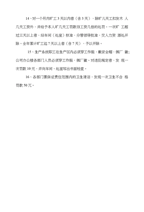 关于对违反公司制度行为的处罚制度