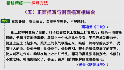 部编版八上语文第三单元写作：学习描写景物同步课件