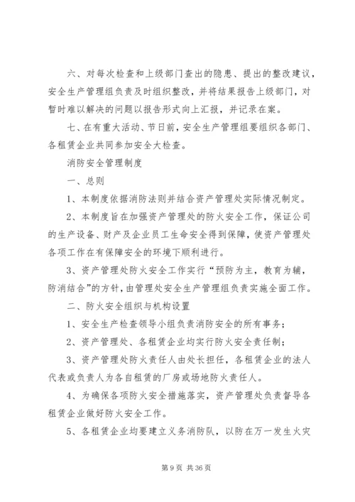 资产管理处管理实施方案.docx