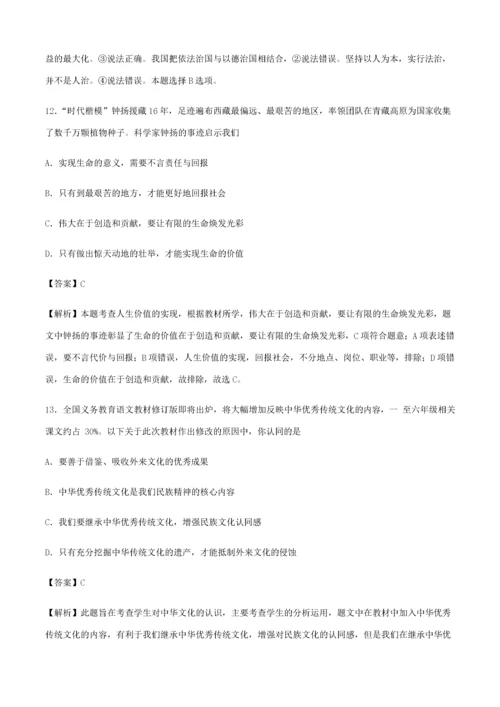 中考道德与法治必刷卷03（含解析）-人教版初中九年级全册政治试题.docx