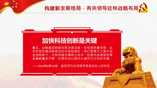 国内国际双循环构建新发展格局PPT模板