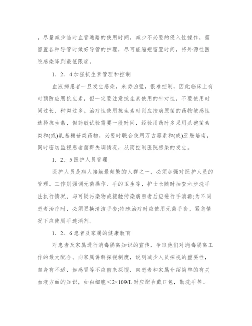 医院感染管理论文汇总十篇.docx