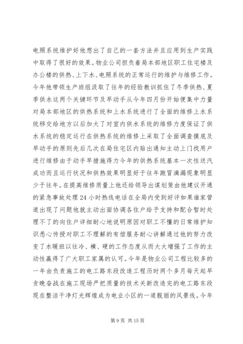 先进生产者先进事迹材料.docx