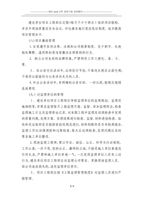 工程质量监督管理制度.docx