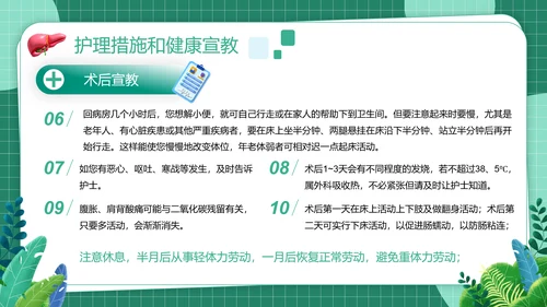 胆囊结石健康管理PPT模板