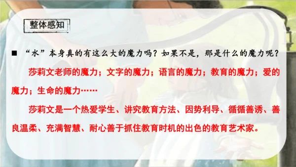 第11课《再塑生命的人》课件