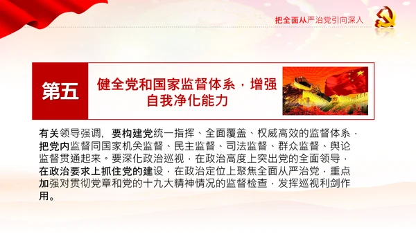 学习谈治国理政第三卷十九专题不忘初心牢记使命党支部PPT模板