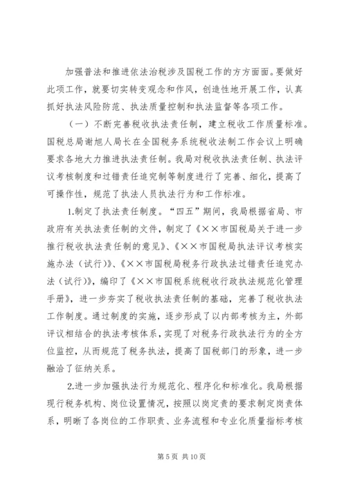 四五普法工作汇报税务局 (4).docx