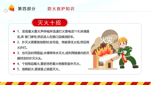 消防日减灾灭火救火逃生安全知识培训PPT