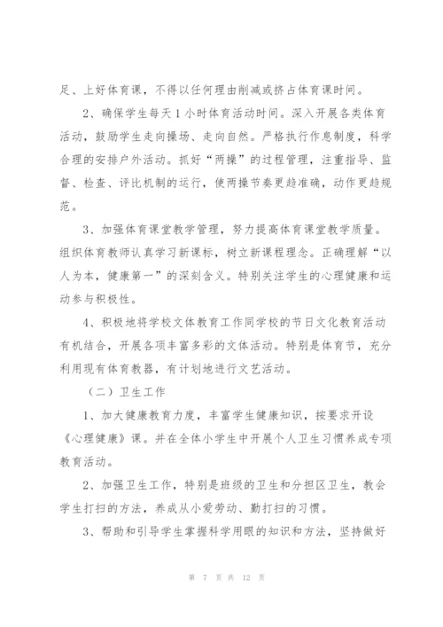 学校体卫艺工作计划（3篇）.docx