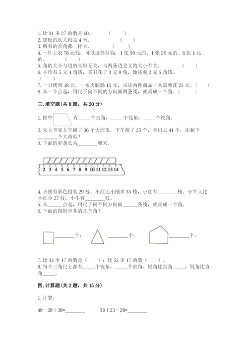 2022人教版二年级上册数学期中测试卷（必刷）.docx