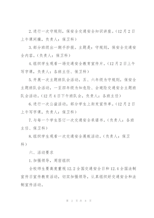 2022年小学生法制教育教案.docx