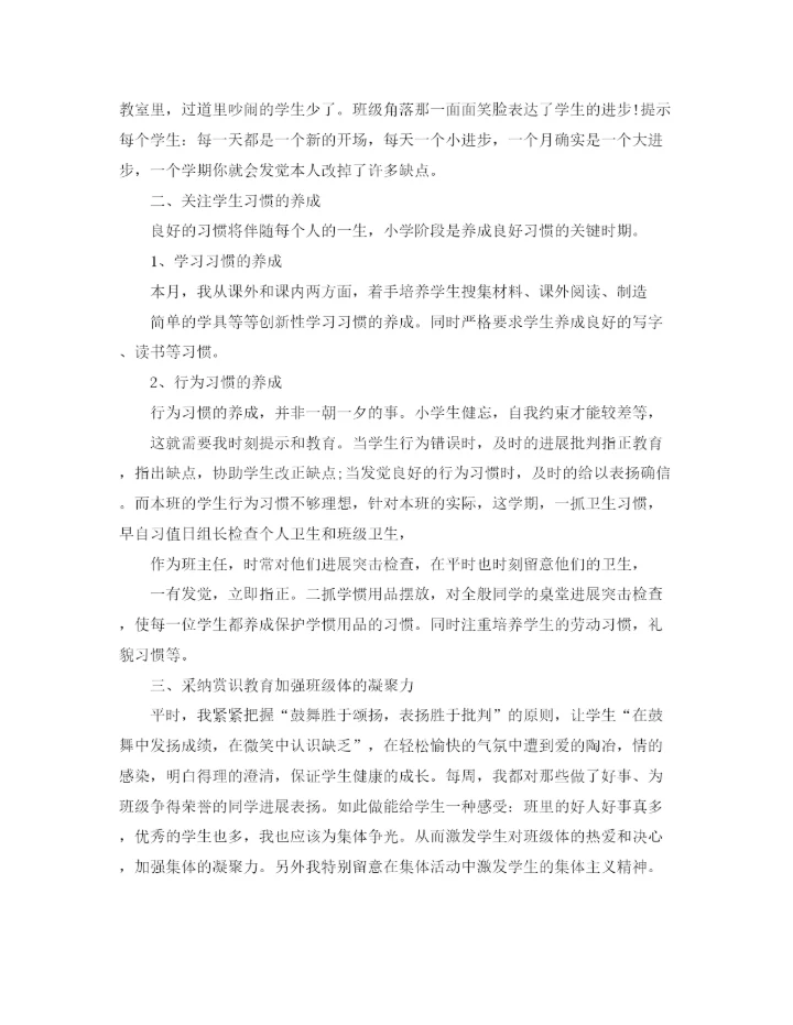 精编之小学班主任11月份工作参考总结范文.docx