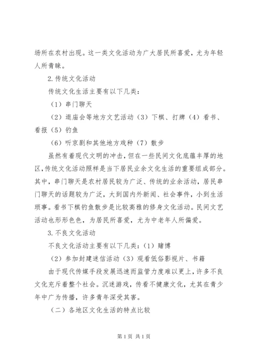 居民业余文化生活情况的调查 (3).docx