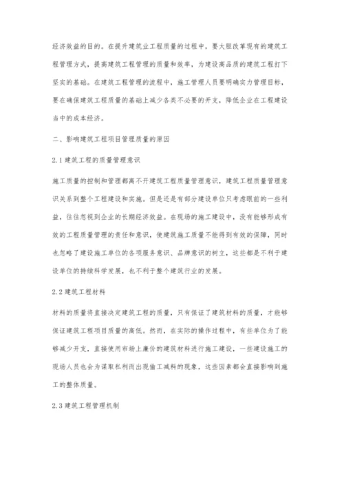 建筑工程项目质量监督管理的重要性.docx