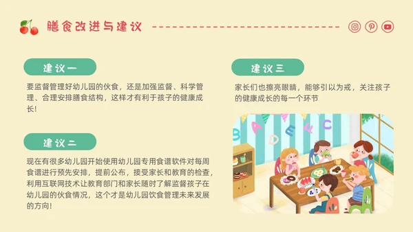 黄色卡通插画幼儿园膳食委员会会议主题班会通用PPT饮食健康膳食