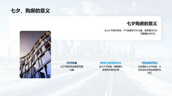 七夕购房 筑梦之旅