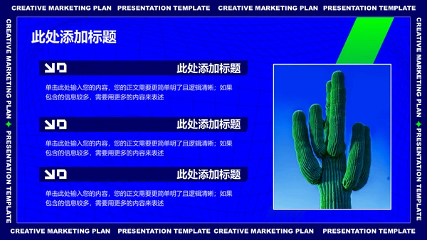 蓝绿色创意风格营销方案PPT演示模板