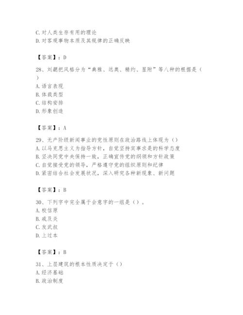 2024年国家电网招聘之文学哲学类题库含答案【黄金题型】.docx