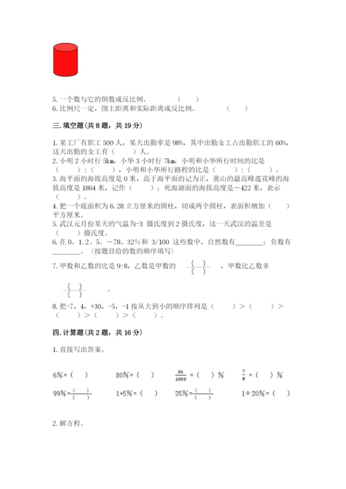 小学六年级下册数学期末卷精品（精选题）.docx