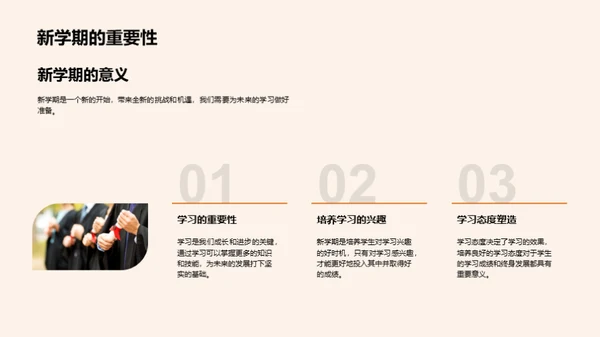 掌握三年级新篇章