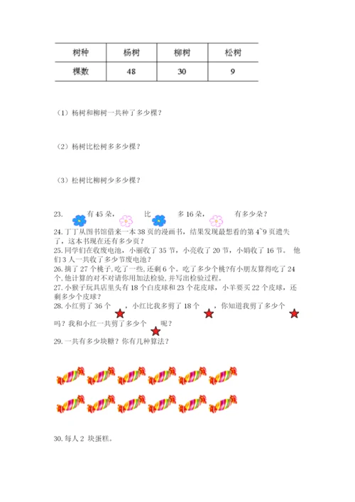 小学二年级上册数学应用题100道附参考答案【名师推荐】.docx